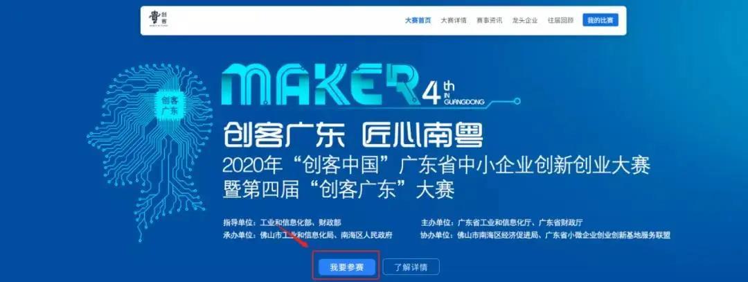 7月5日决赛|“创客广东”绿色能源专题赛，龙头企业投融资机构都在这里等你！